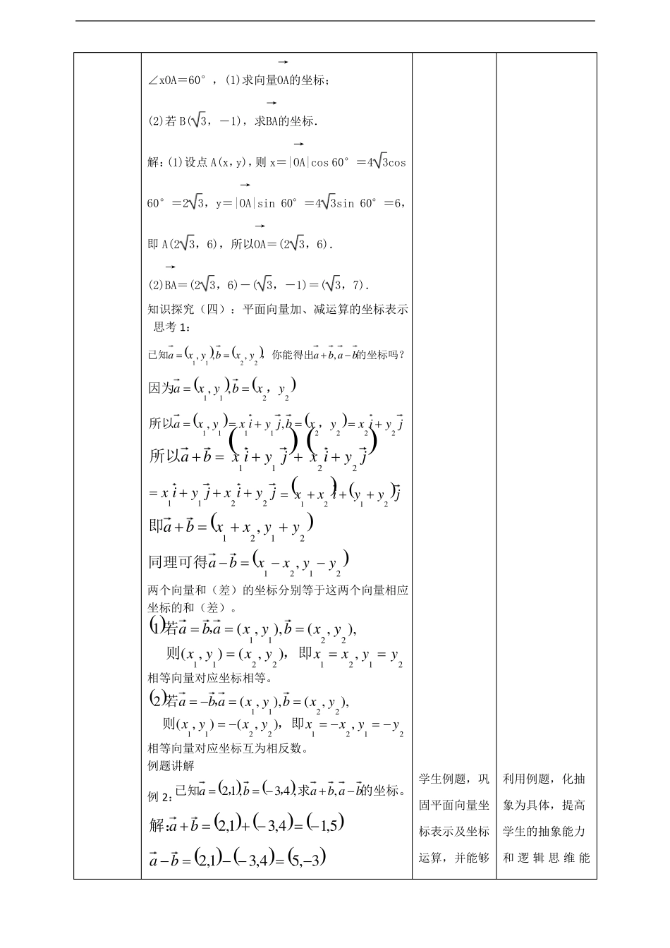2平面向量的坐标表示_第3页
