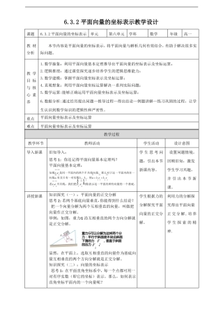 2平面向量的坐标表示