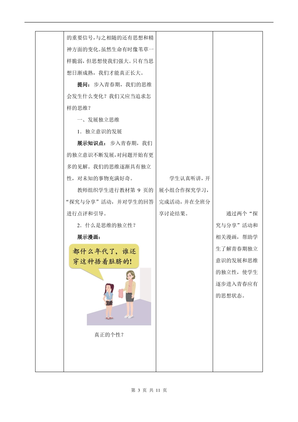 2成长的不仅仅是身体教案_第3页