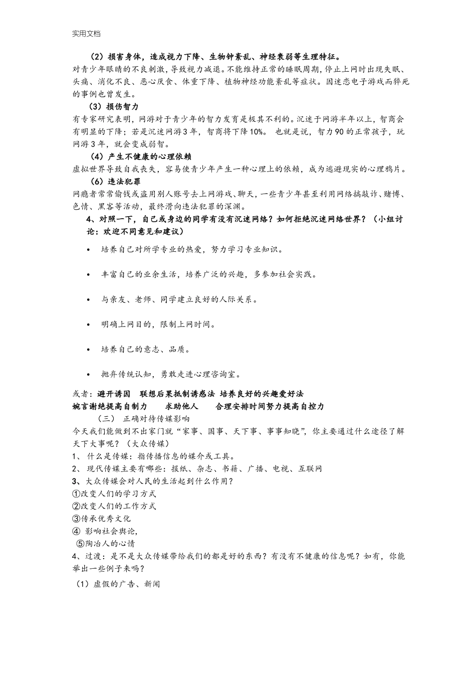 2抵制不良侵袭_第2页