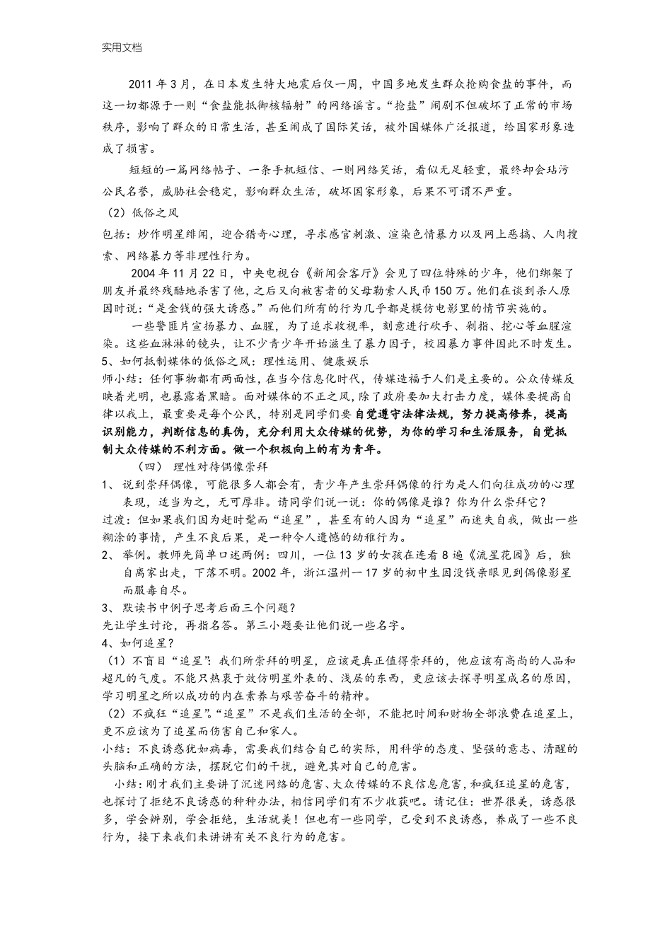 2抵制不良侵袭_第3页