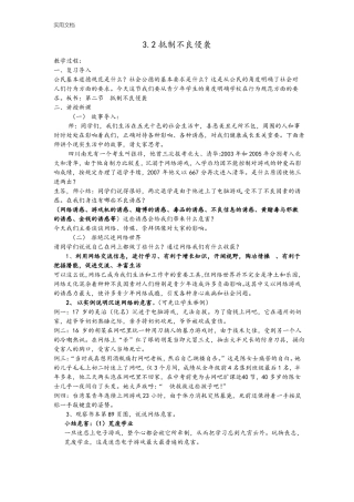 2抵制不良侵袭