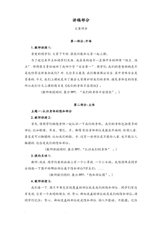 2我们的身体不容侵犯小学版