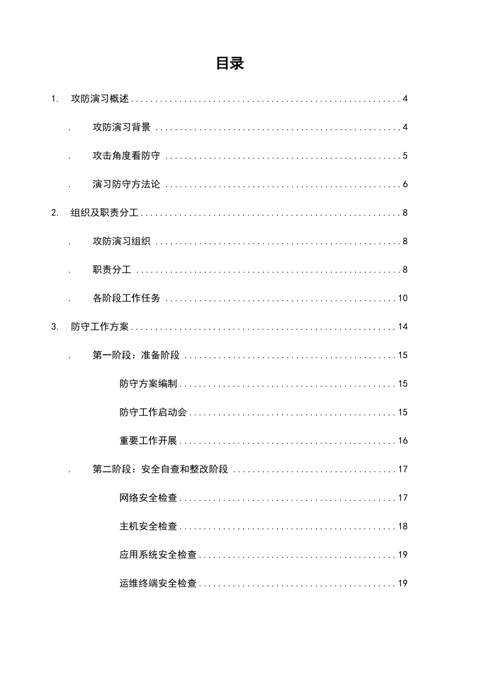 2护网-2019网络攻防演习防守方案_第2页