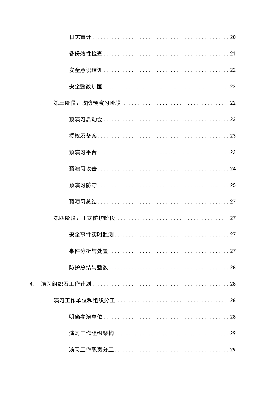 2护网-2019网络攻防演习防守方案_第3页