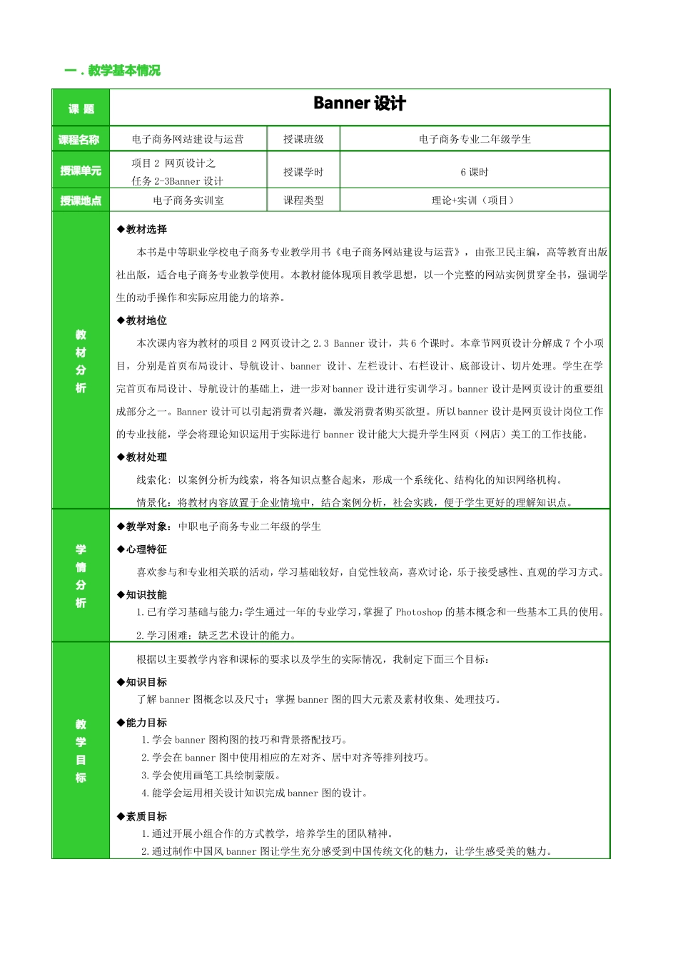 2教学设计方案banner图设计_第3页
