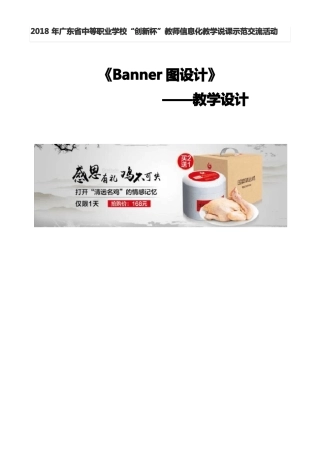 2教学设计方案banner图设计