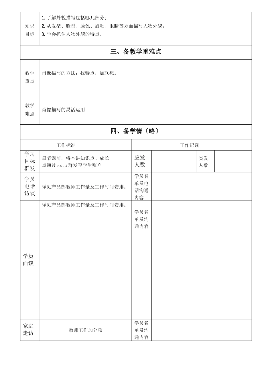 2文笔1叙述与描写-9教案_第2页