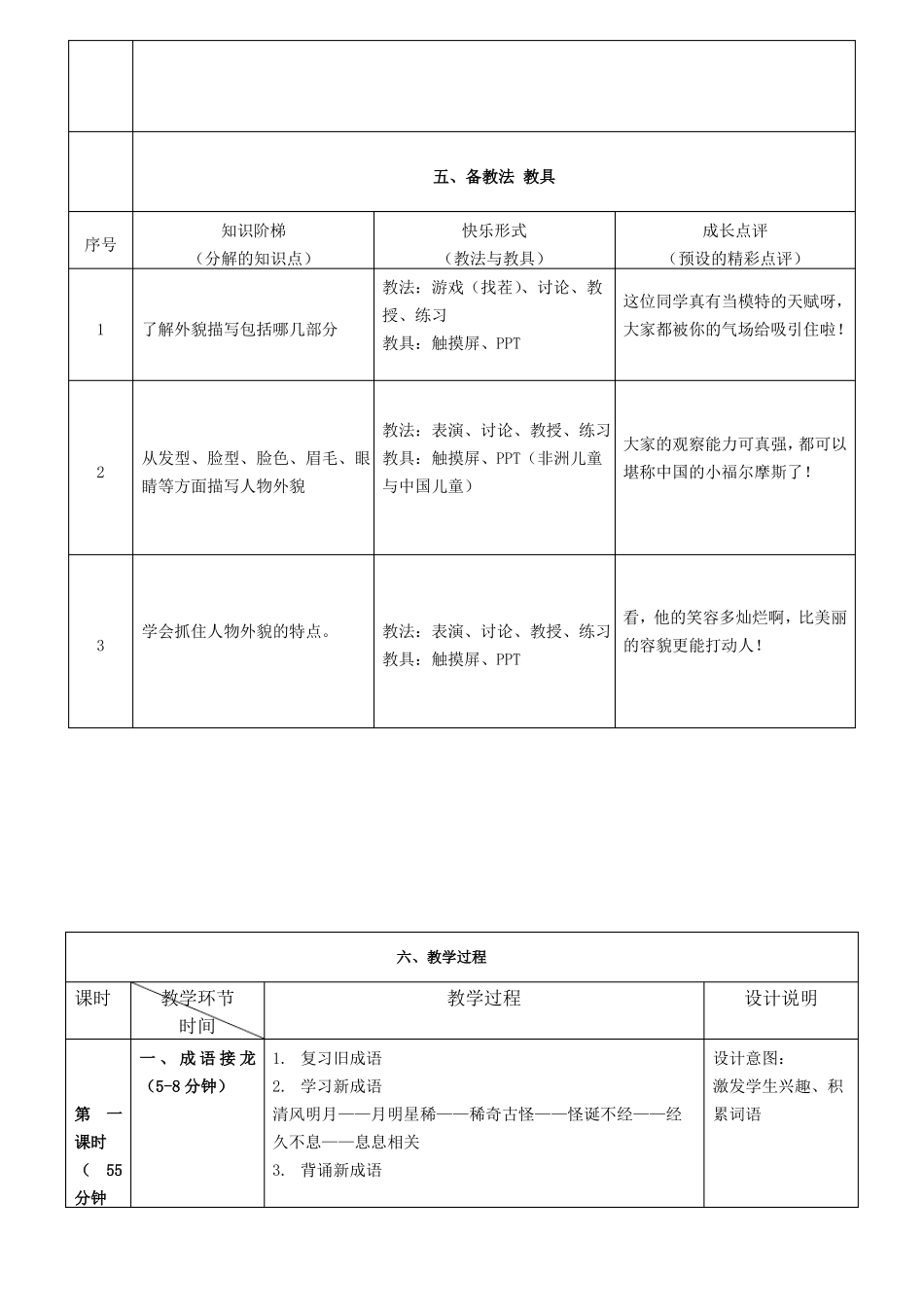 2文笔1叙述与描写-9教案_第3页