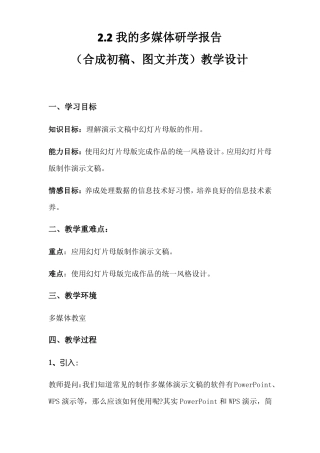 2我的多媒体研学报告合成初稿、图文并茂教案-2020-2021学年七年级信息技术川教版下册
