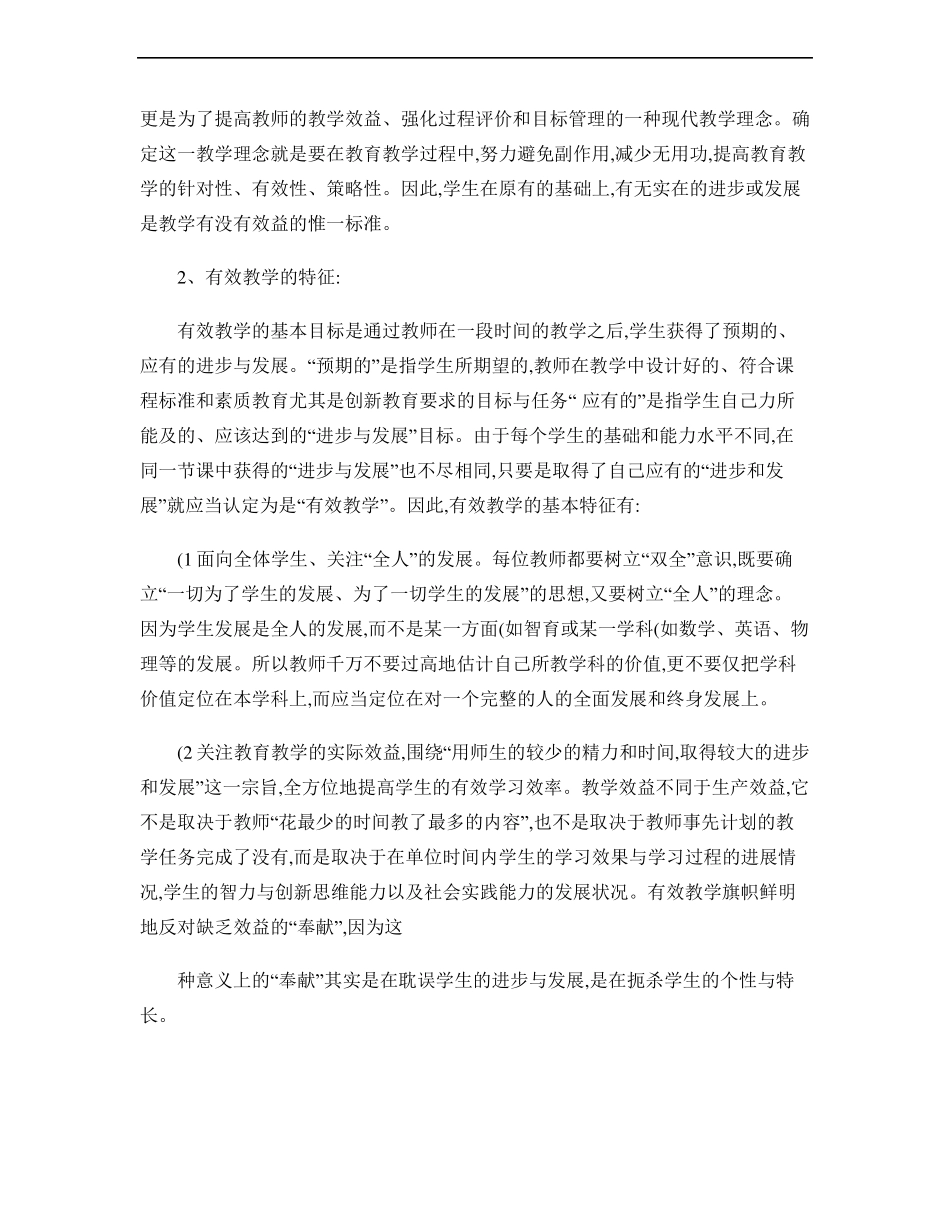 2新课改背景下中小学课堂教学改进策略_第2页