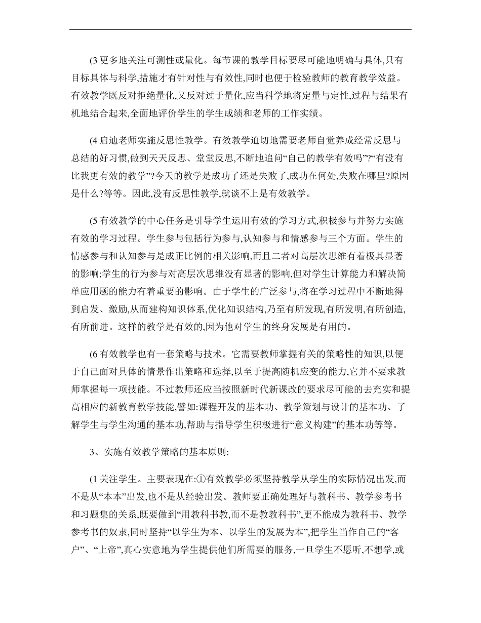 2新课改背景下中小学课堂教学改进策略_第3页