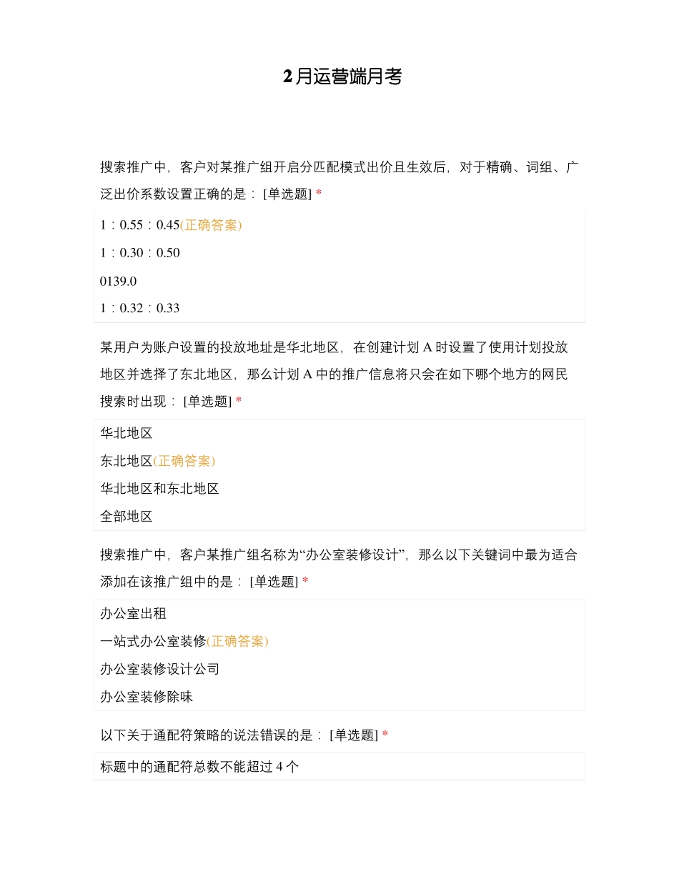 2月运营端月考_第1页