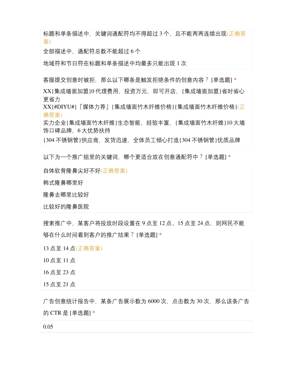 2月运营端月考_第2页