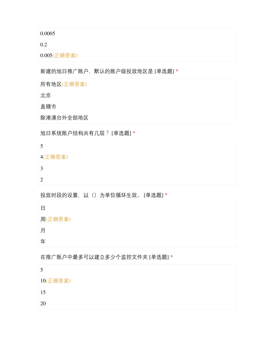 2月运营端月考_第3页