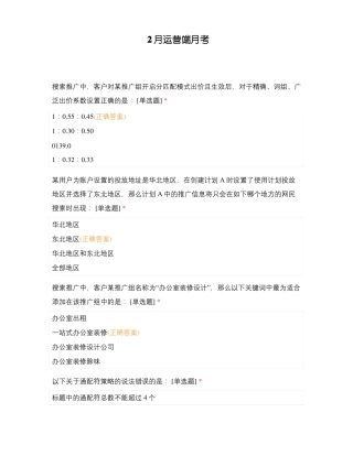 2月运营端月考