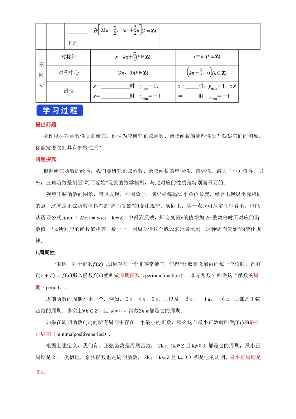 2正弦函数、余弦函数的性质导学案_第2页
