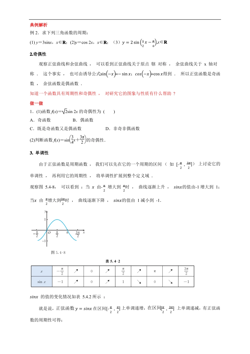 2正弦函数、余弦函数的性质导学案_第3页