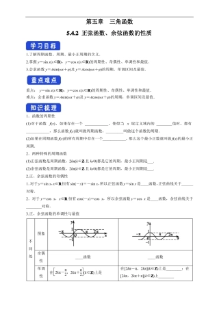 2正弦函数、余弦函数的性质导学案