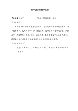 2正弦函数、余弦函数的性质二设计与反思级三等奖