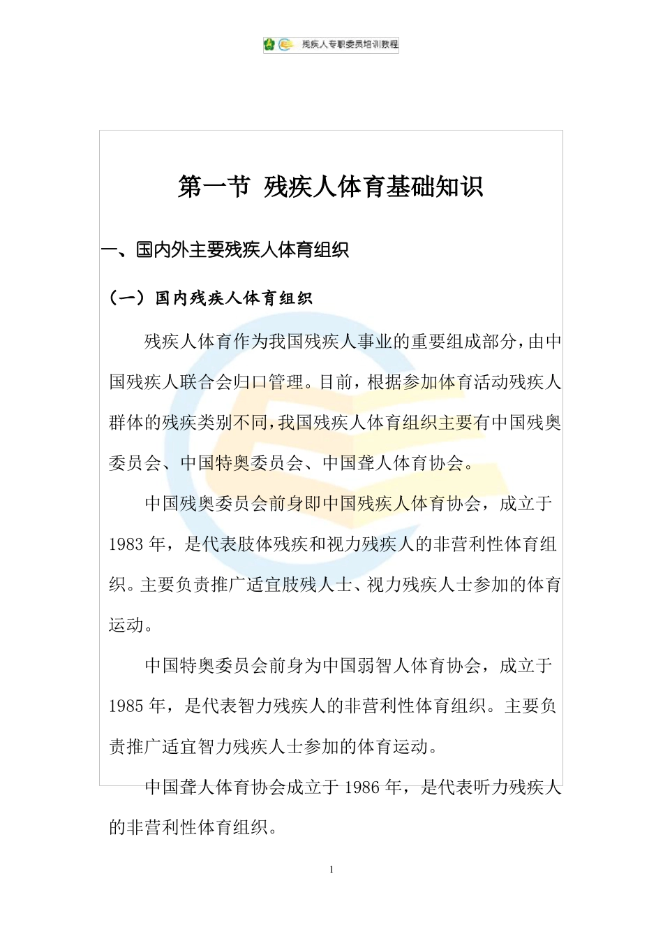 2残疾人体育讲解_第2页