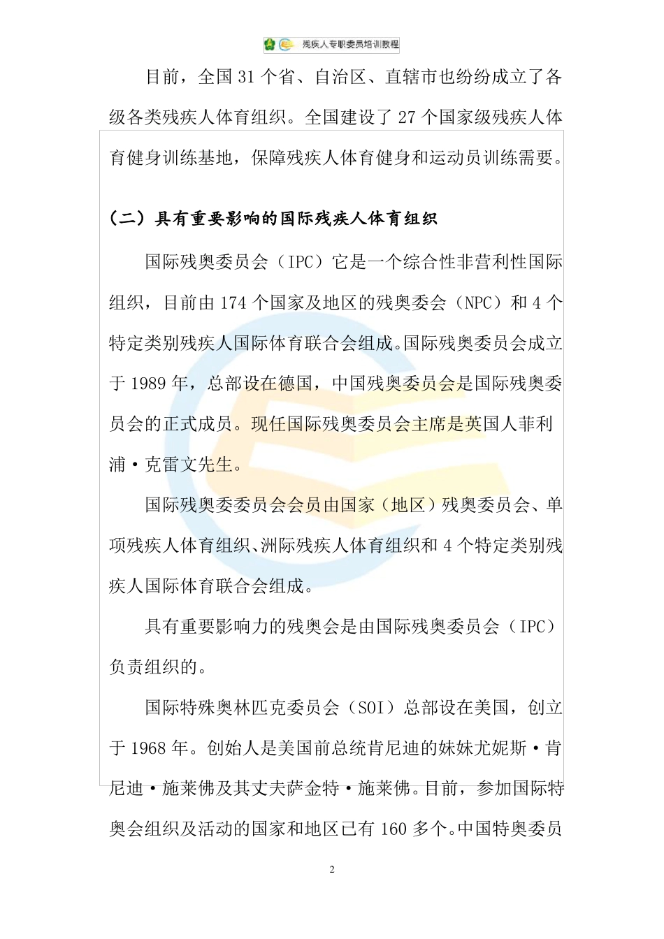 2残疾人体育讲解_第3页