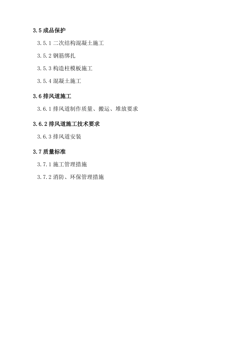 2楼高层住宅二次结构施工方案_第3页