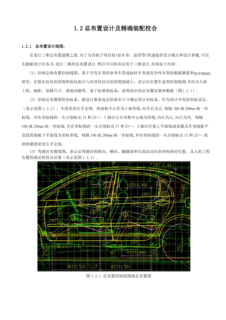 2汽车总布置设计及精确装配校合_第1页