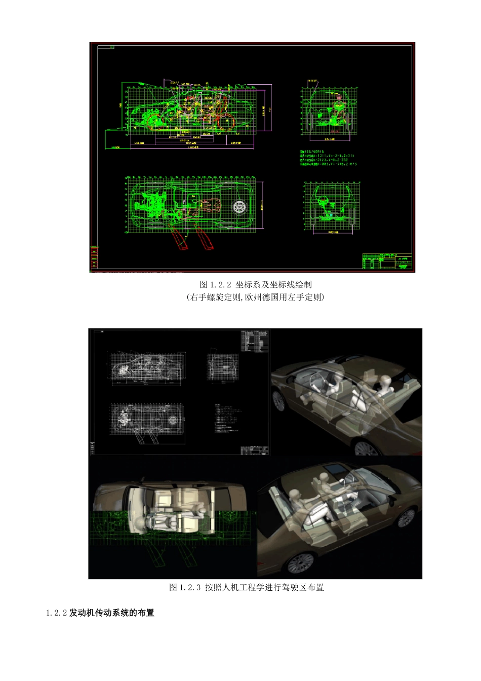 2汽车总布置设计及精确装配校合_第2页