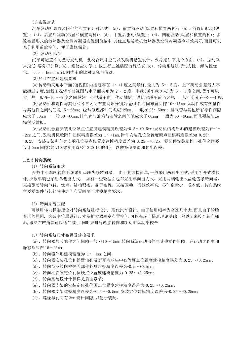 2汽车总布置设计及精确装配校合_第3页