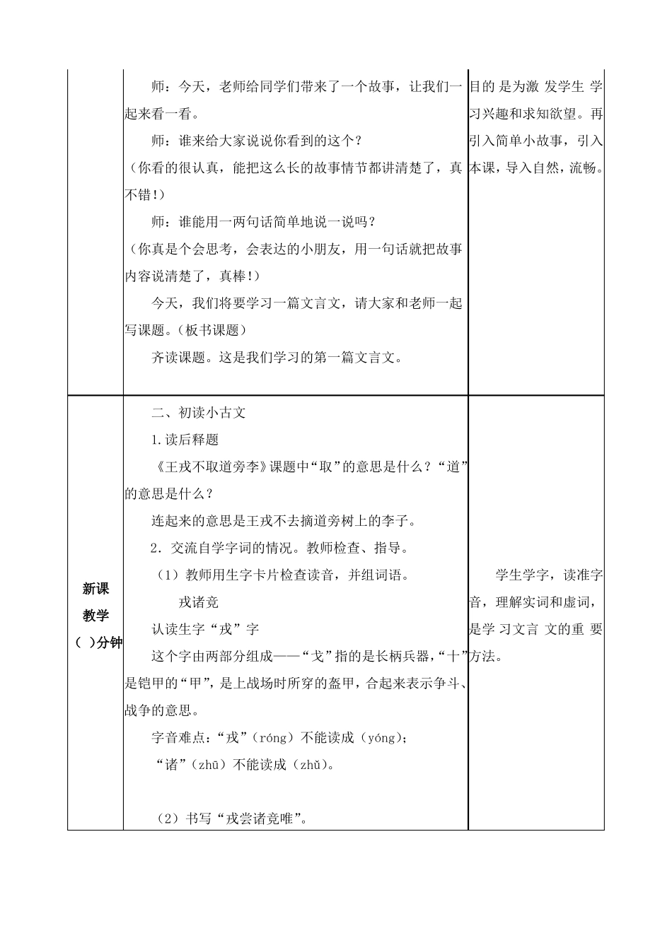 2王戎不取道旁李吴利兵教学设计_第2页