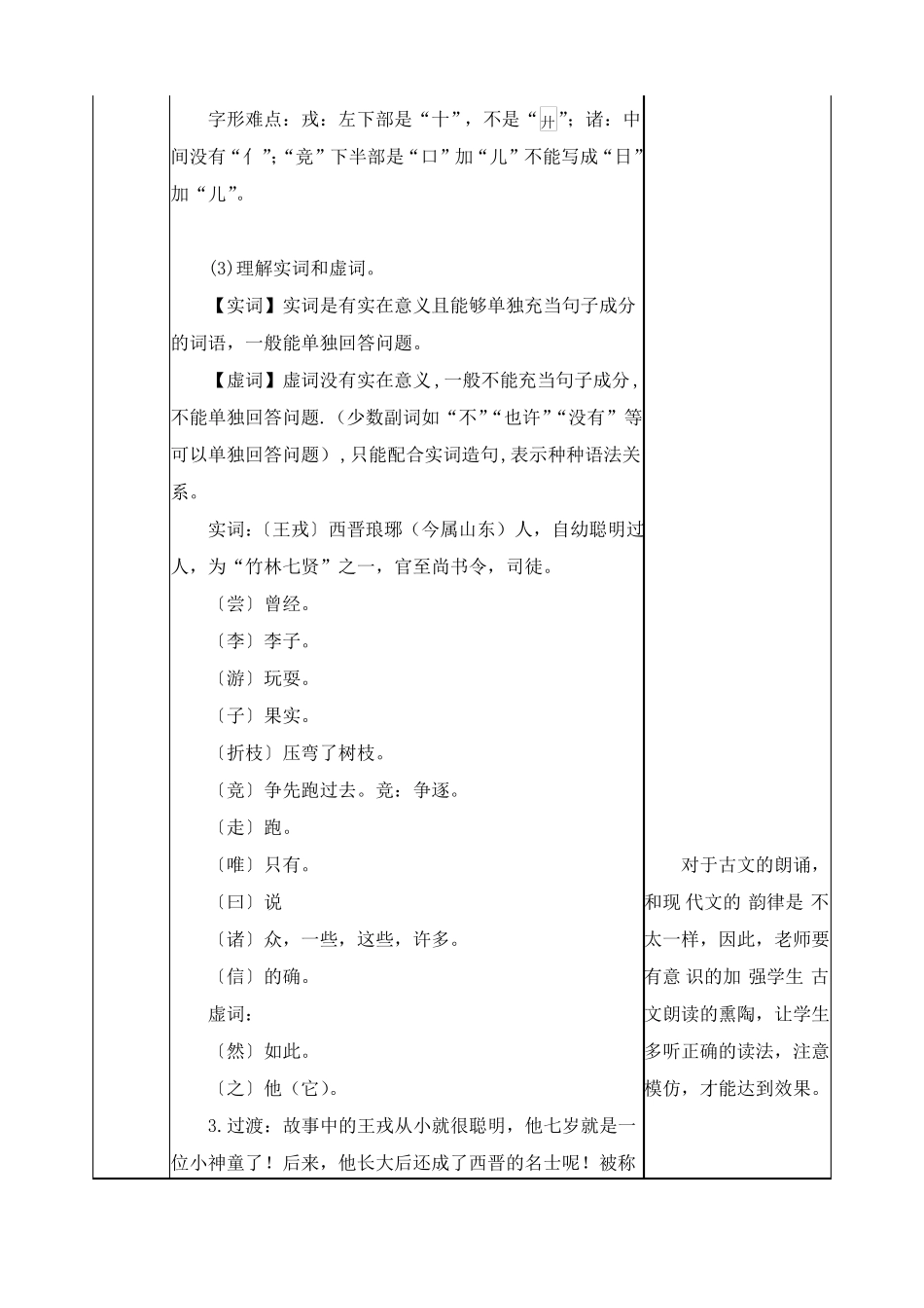 2王戎不取道旁李吴利兵教学设计_第3页