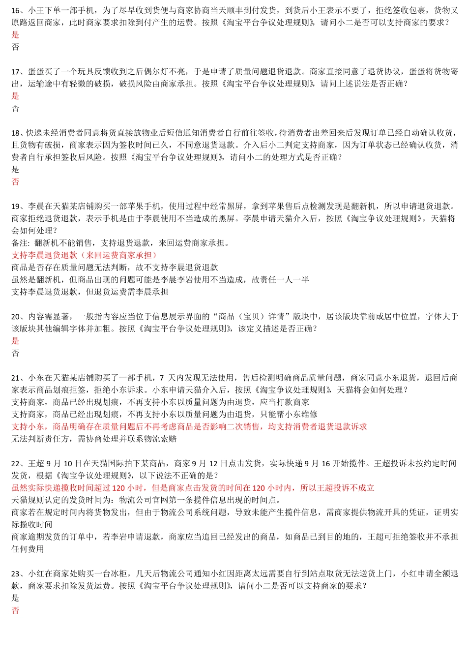 2淘宝认证售后服务专员-售后处理规则【一】_第3页