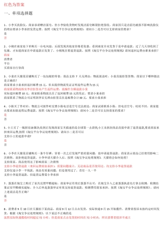 2淘宝认证售后服务专员-售后处理规则【一】