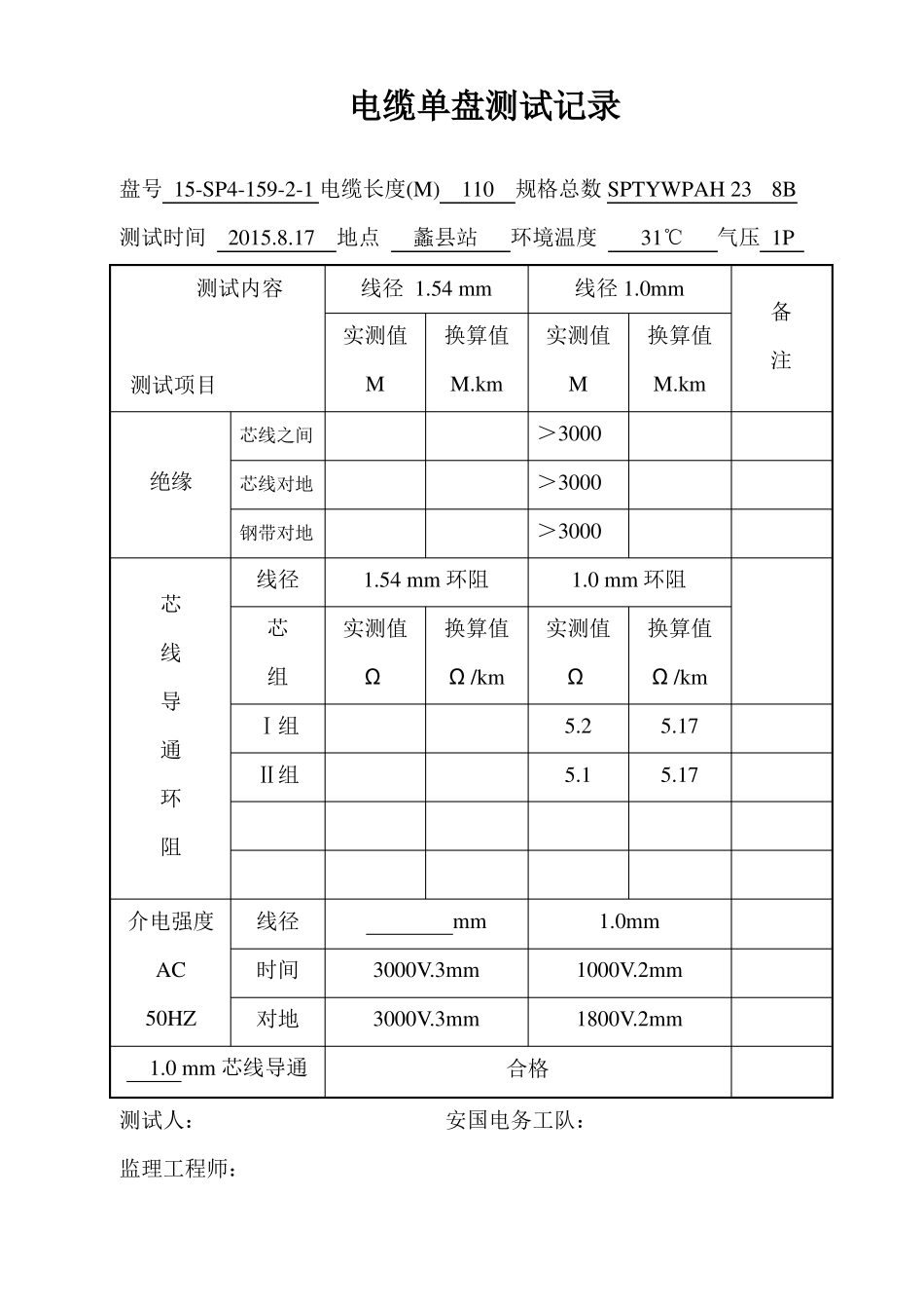 2电缆单盘测试记录_第2页