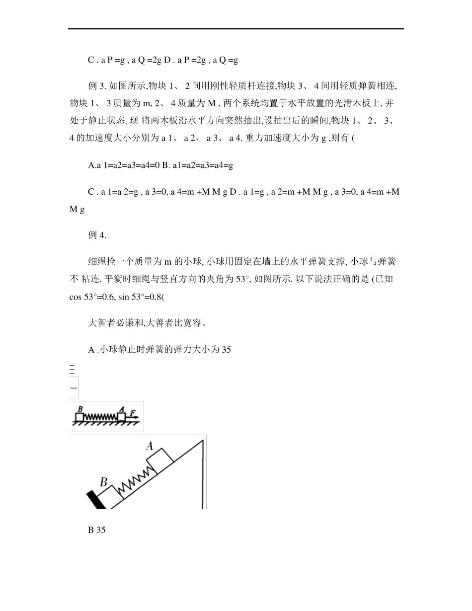 2牛顿第二定律瞬时性问题_第3页