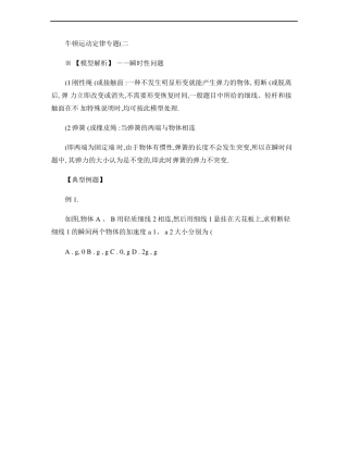 2牛顿第二定律瞬时性问题