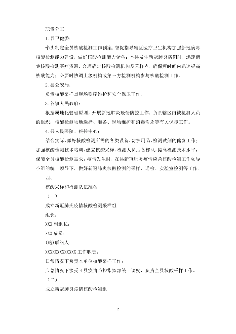 2篇,,全员核酸检测工作预案通用_第2页