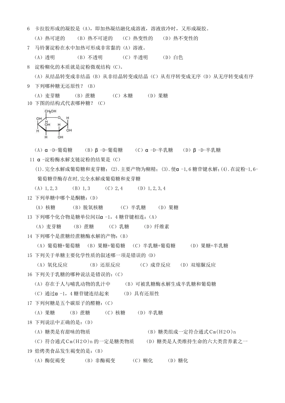 2碳水化合物作业答案_第2页