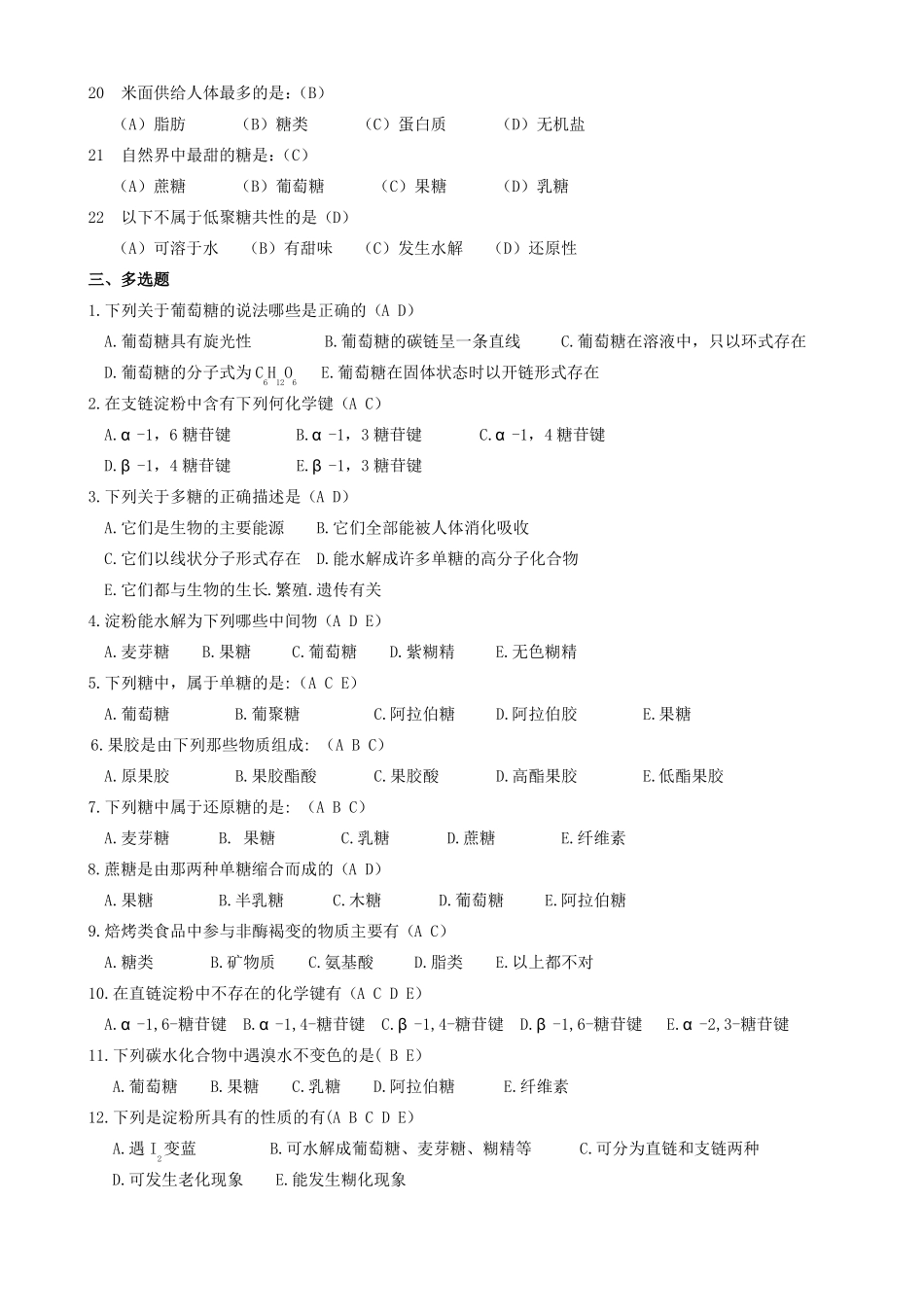 2碳水化合物作业答案_第3页