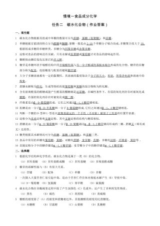 2碳水化合物作业答案