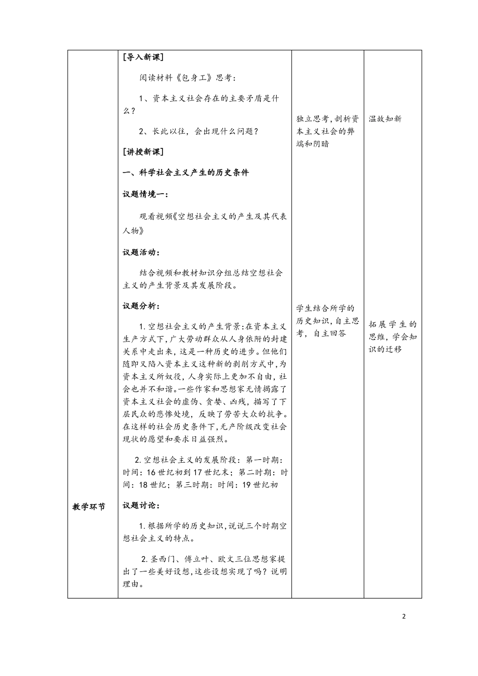 2科学社会主义的理论与实践教案_第2页