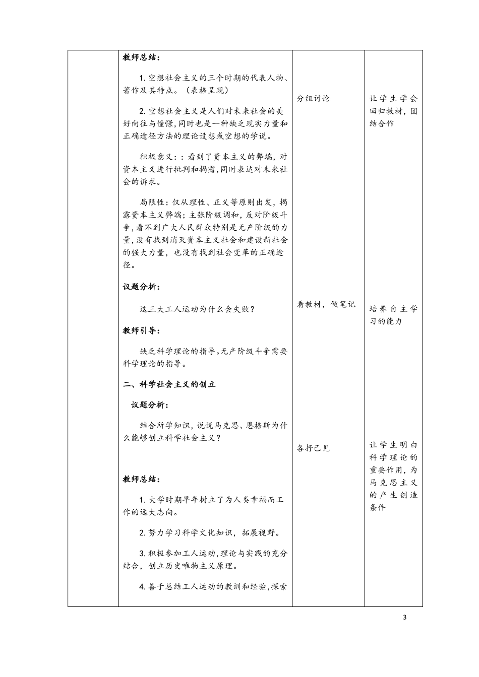 2科学社会主义的理论与实践教案_第3页