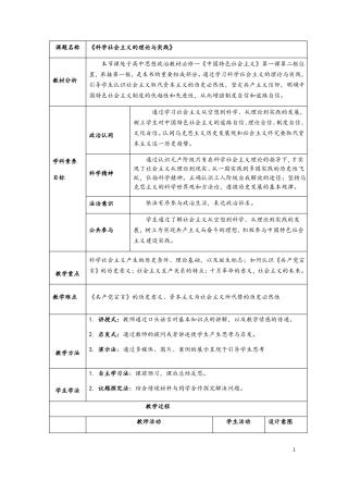2科学社会主义的理论与实践教案
