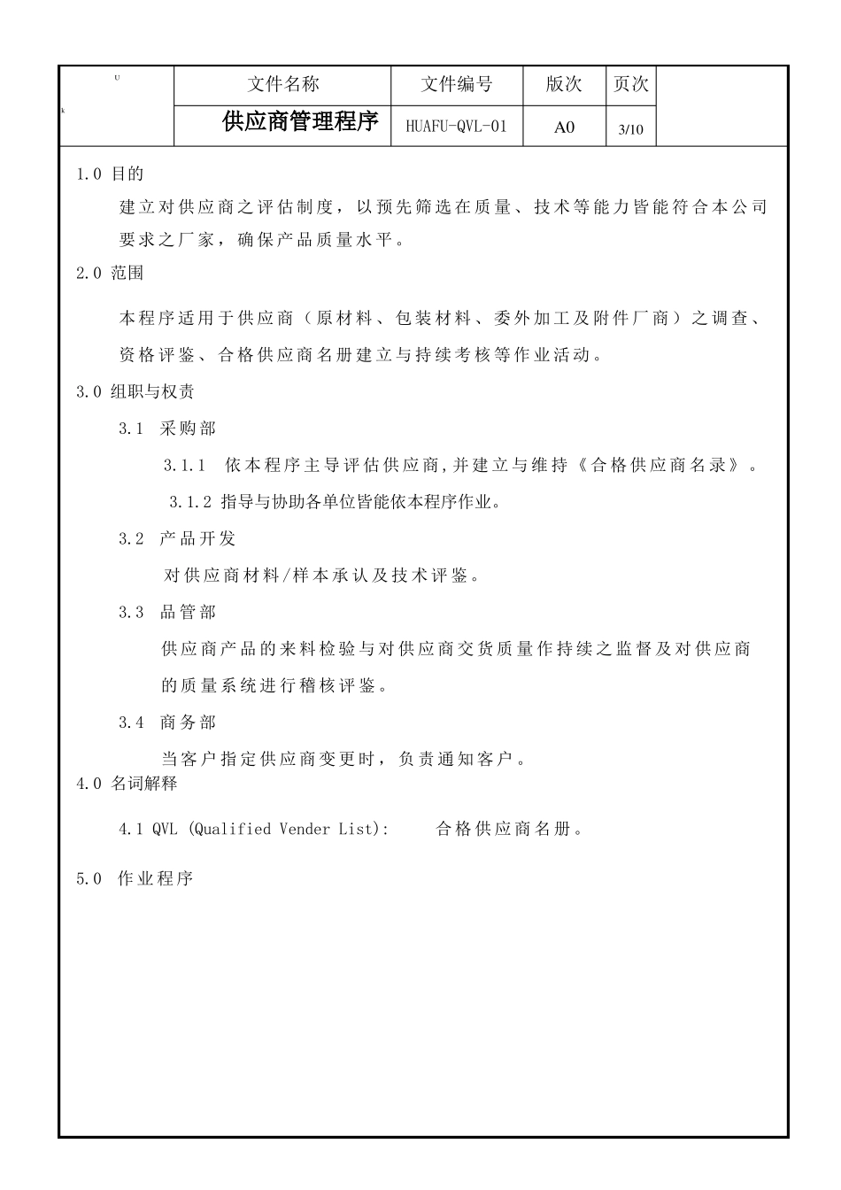 2级供应商管理程序_第3页