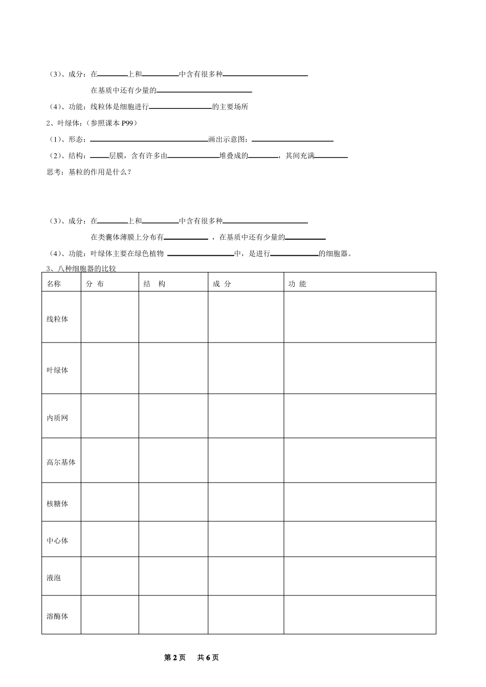 2细胞器——系统内的分工合作学案_第2页