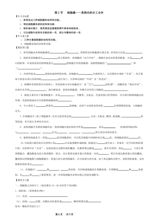 2细胞器——系统内的分工合作学案