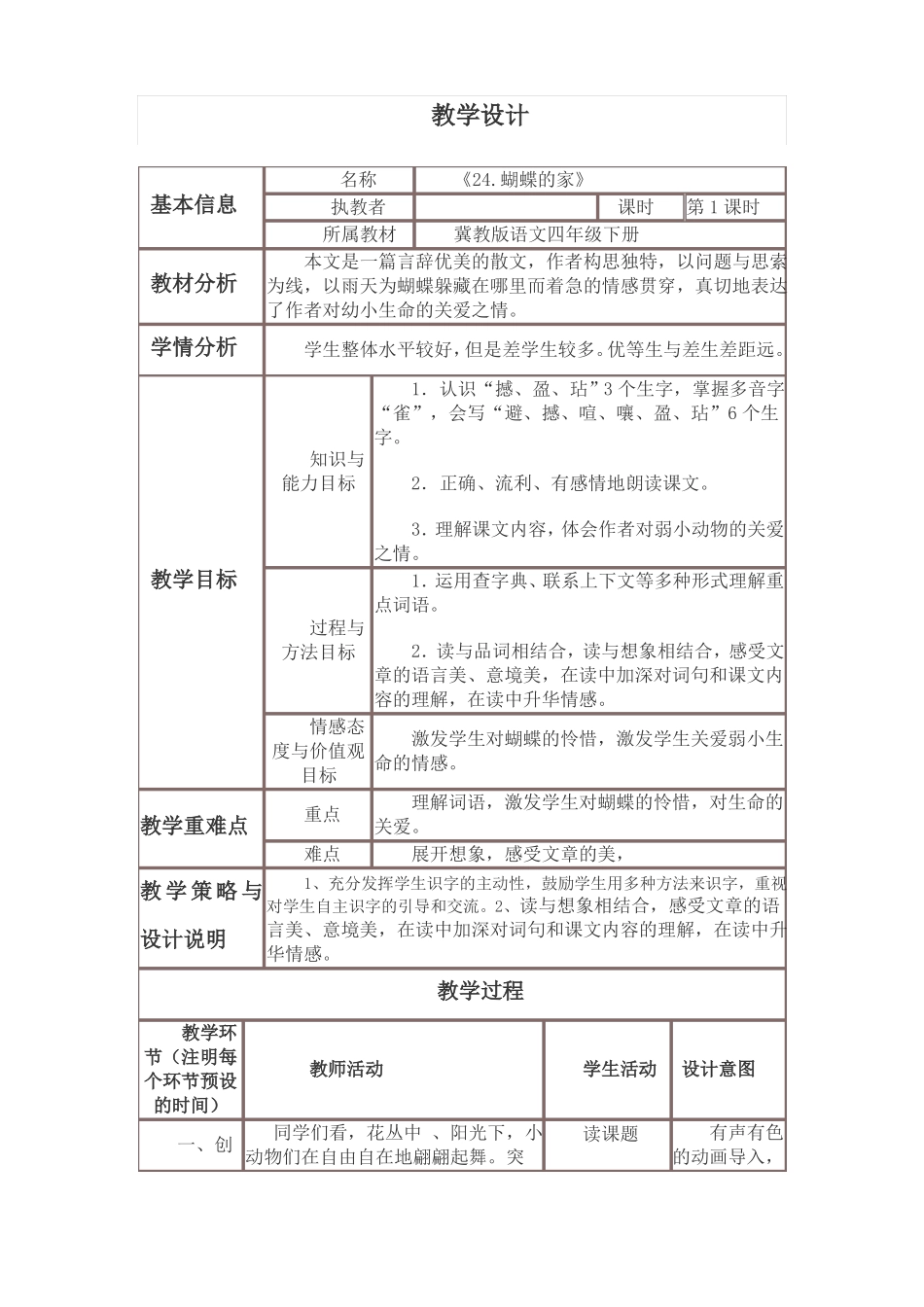 2蝴蝶的家教案反思_第1页