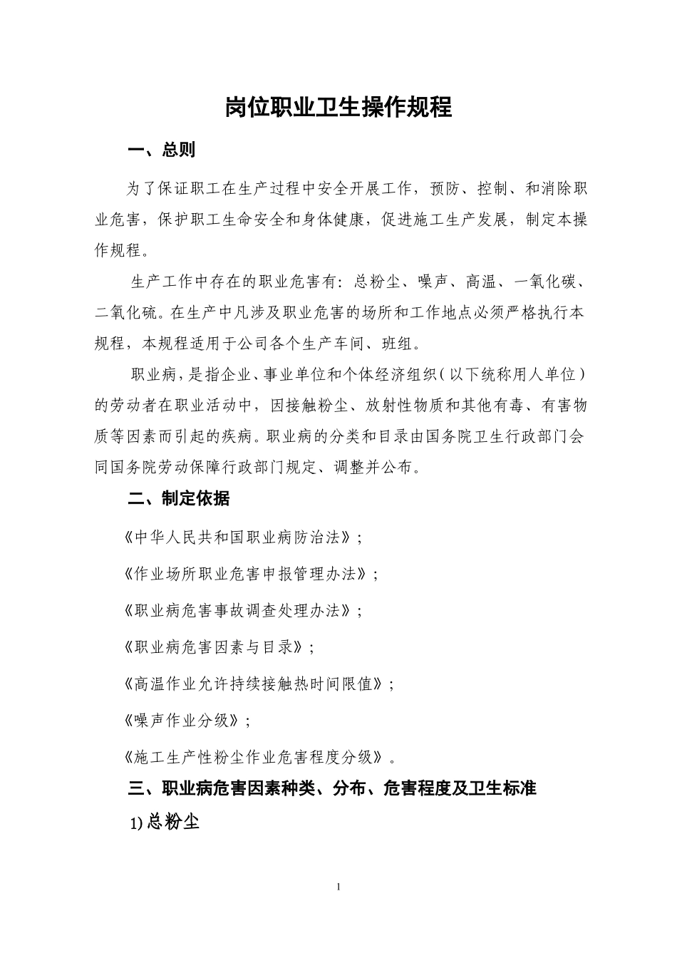 2职业卫生岗位操作规程_第1页