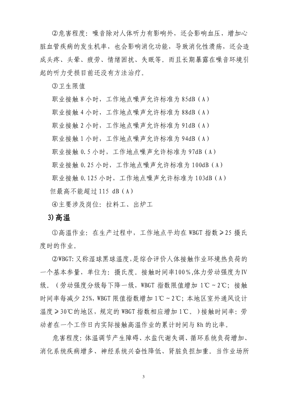 2职业卫生岗位操作规程_第3页